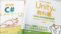 ゲーム業界標準のUnityとC#言語を習得