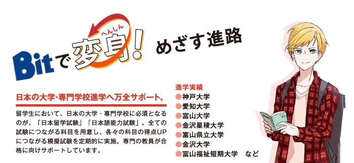 めざす進路