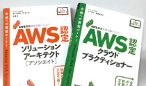 AWS認定資格を取得できる
