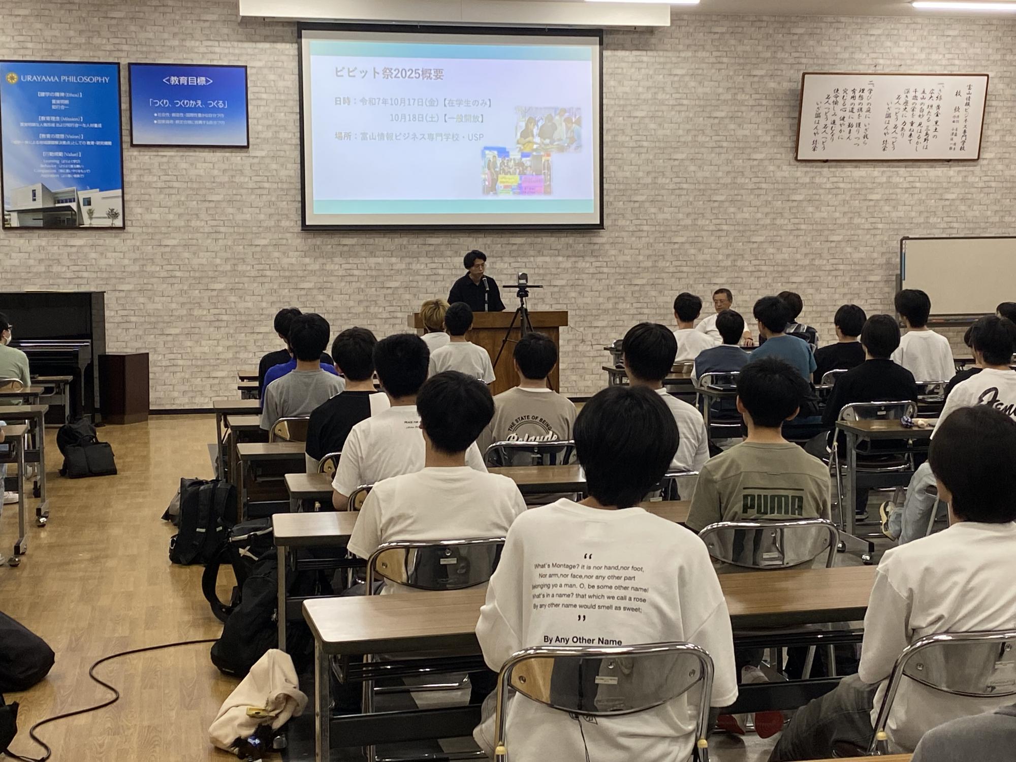 学生会会長から全校へ発信！ビビット祭2025、始動！