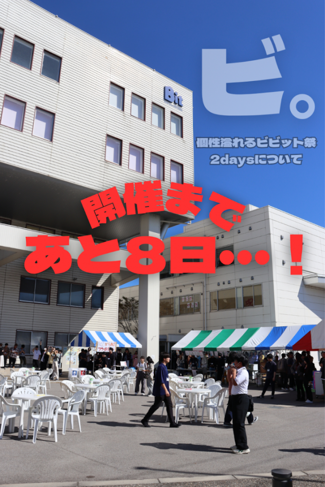 来週金曜・土曜は、、ビ。ビビット祭！！